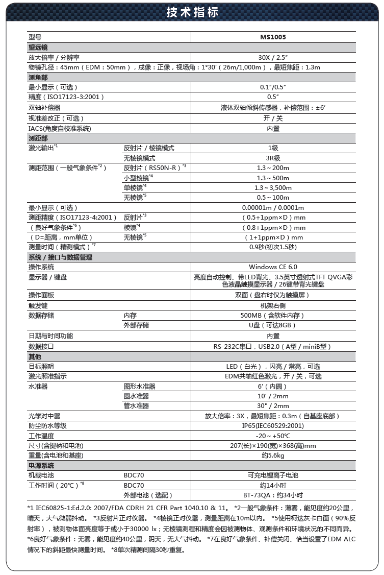 拓普康MS1005全站儀技術(shù)參數(shù)