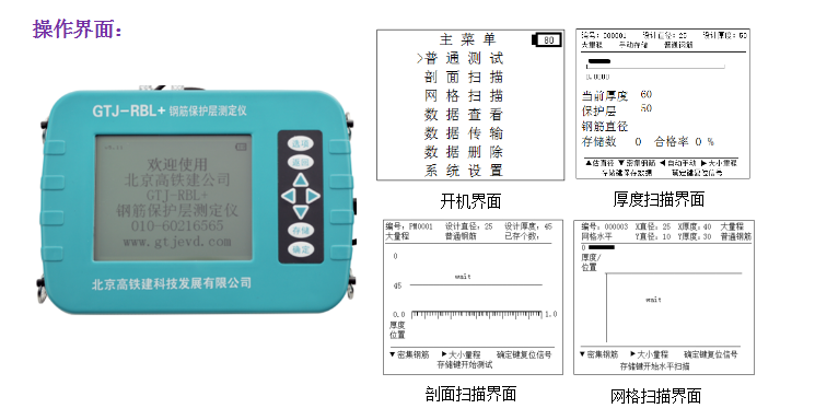 GTJ-RBL+鋼筋保護(hù)層測(cè)定儀（掃描型）2.png