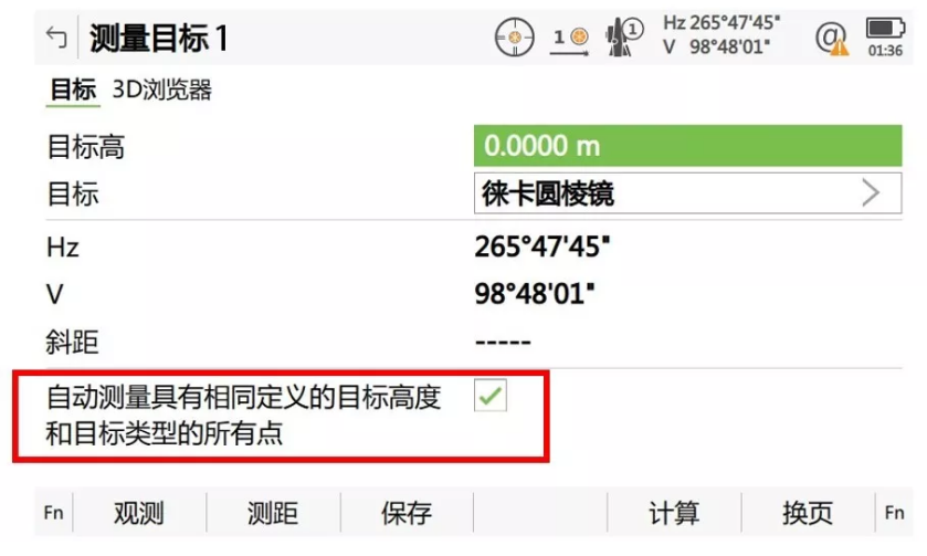 搜索到第一個目標點后，勾選“自動測量具有相同定義的目標高度和目標類型的所有點”