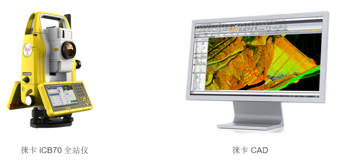 徠卡iCB70全站儀結(jié)合徠卡CAD在竣工測量中的應(yīng)用